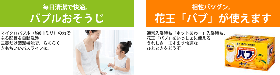 バブルおそうじ・花王「バブ」が使えます